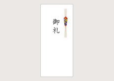 短冊のし 御礼