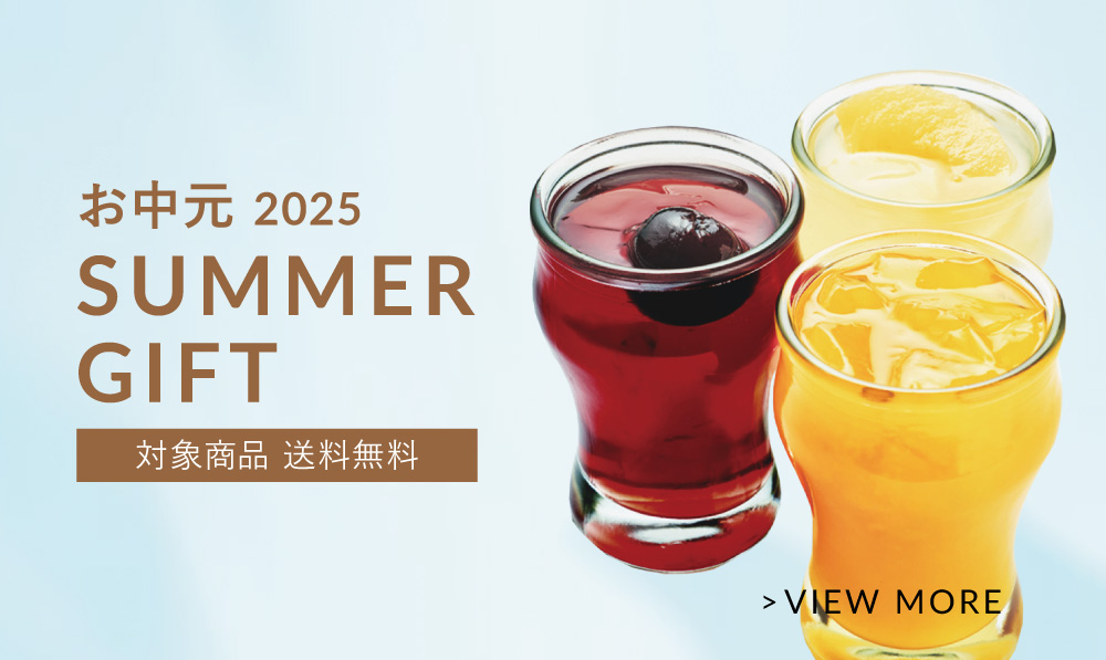 お中元ギフト特集2025