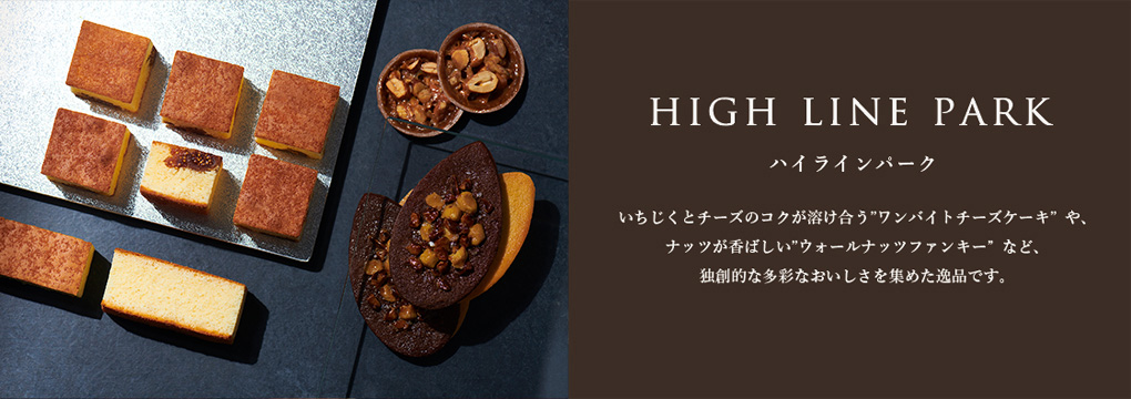 ハイラインパーク
